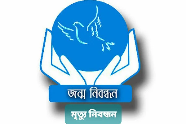 ছয় দিন বন্ধ জন্ম-মৃত্যু নিবন্ধন কার্যক্রম