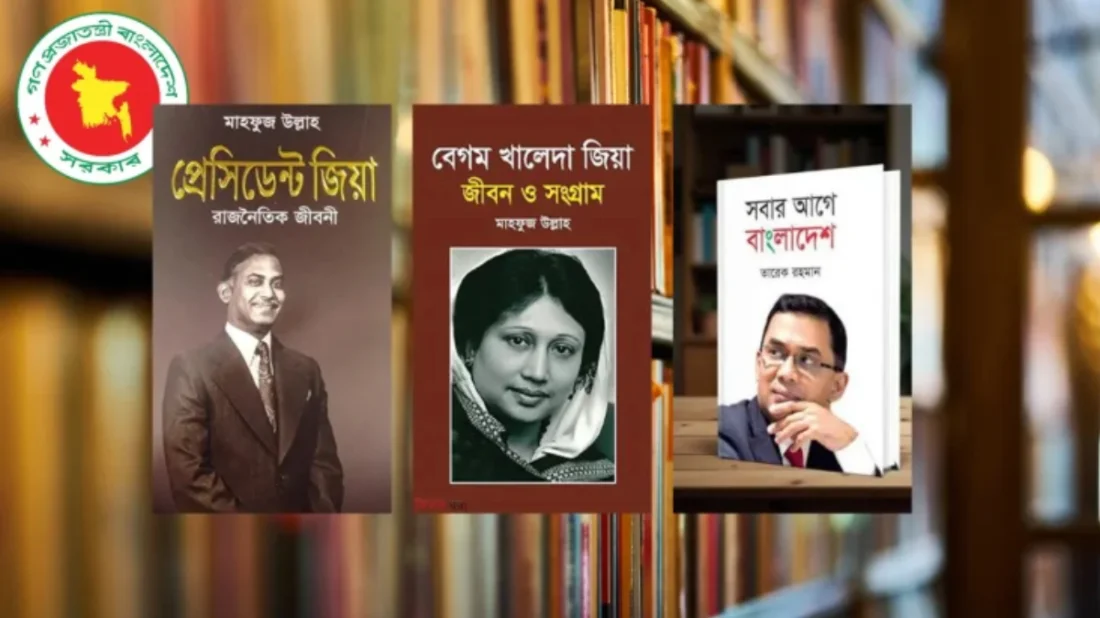 সরকারি-বেসরকারি হাসপাতালের লাইব্রেরিতে ৩ বই রাখার নির্দেশ স্বাস্থ্য মন্ত্রণালয়ের
