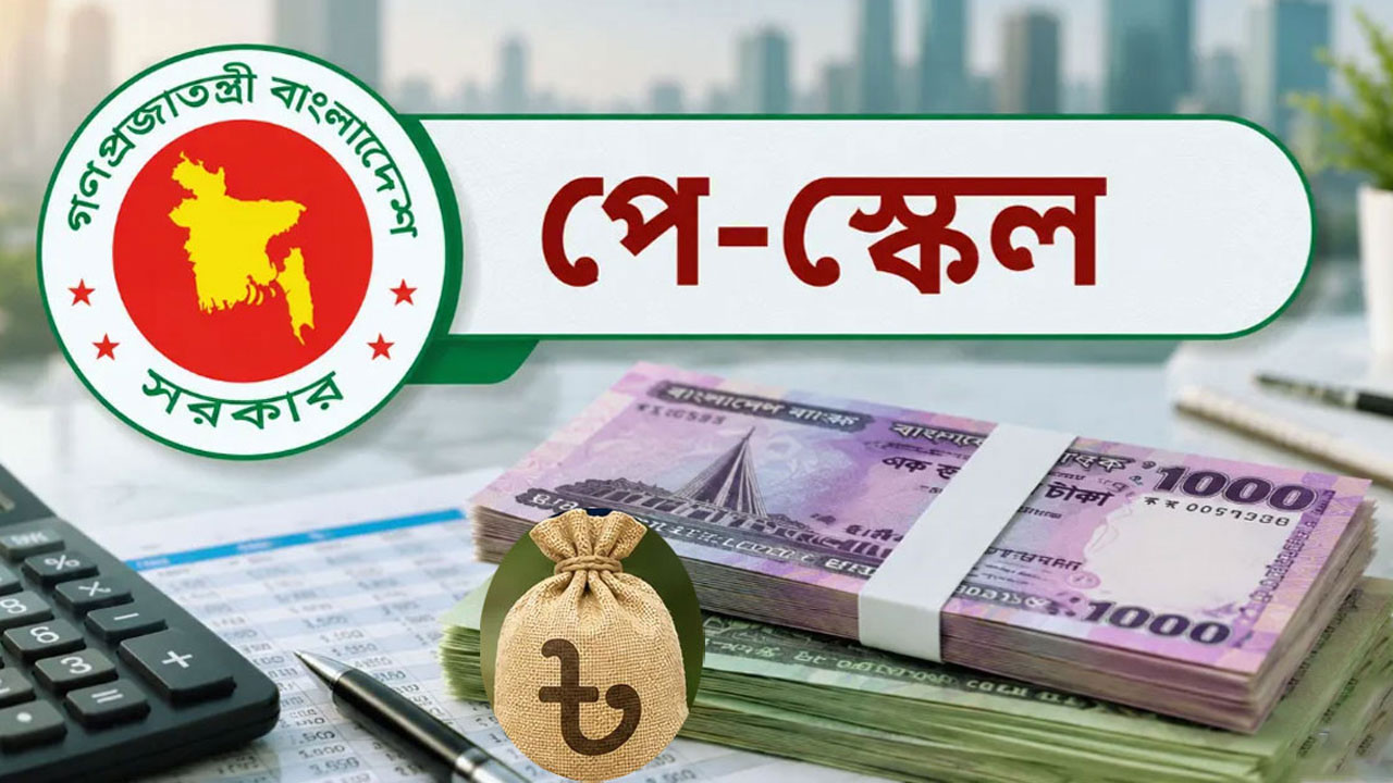 নতুন পে-স্কেলে এমপিওভুক্তদের জন্য বাড়তি ১৩ হাজার কোটি টাকা