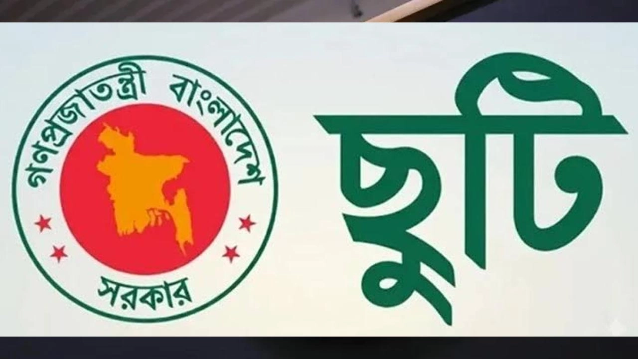 ৭ নভেম্বর ‘জাতীয় বিপ্লব ও সংহতি দিবসে’ সাধারণ ছুটি ঘোষণা