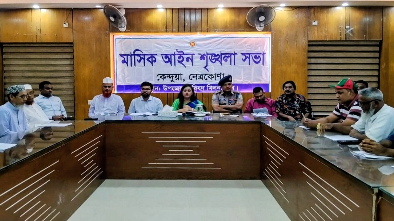 কেন্দুয়ায় মাসিক আইনশৃঙ্খলা কমিটির সভা অনুষ্ঠিত